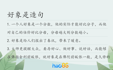 好象是造句