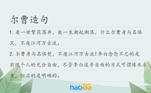 尔曹造句
