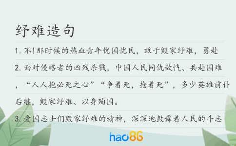 纾难造句
