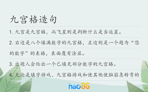 九宫格造句
