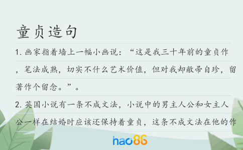童贞造句
