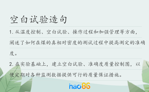 空白试验造句