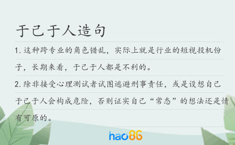 于己于人造句