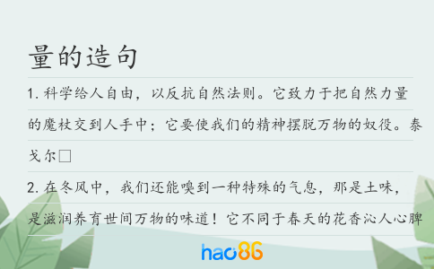 量的造句