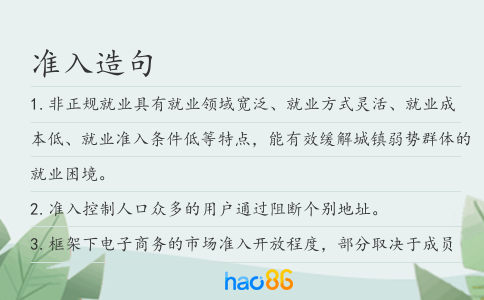 准入造句
