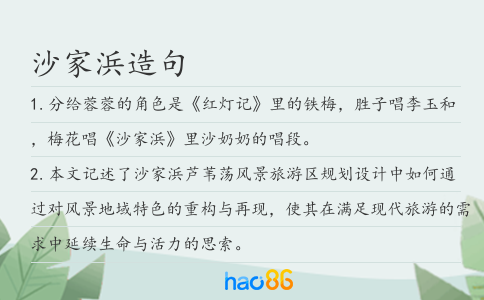 沙家浜造句