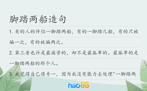 脚踏两船造句