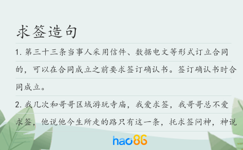 求签造句
