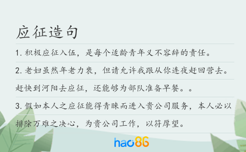 应征造句