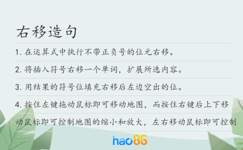 右移造句