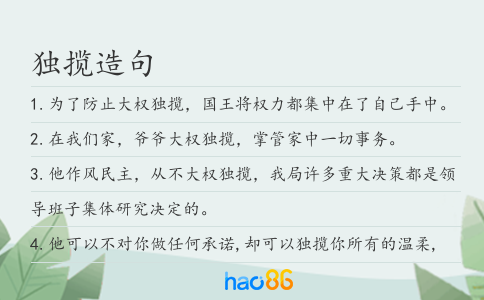 独揽造句