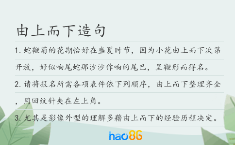 由上而下造句