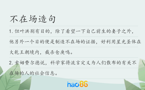 不在场造句