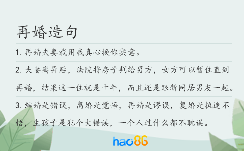 再婚造句