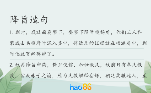 降旨造句