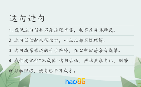 这句造句