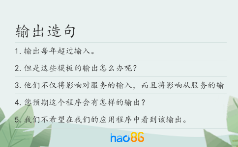 输出造句