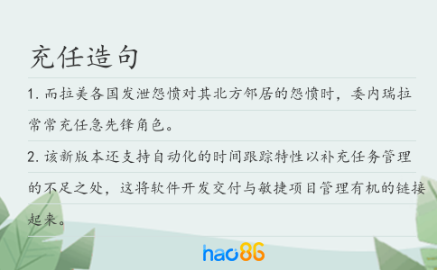 充任造句