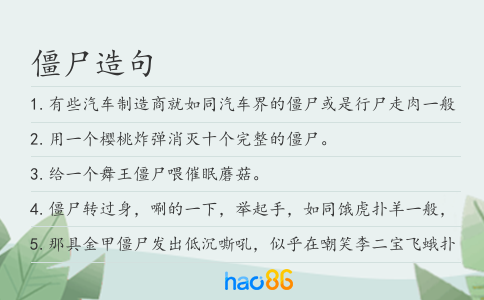 僵尸造句