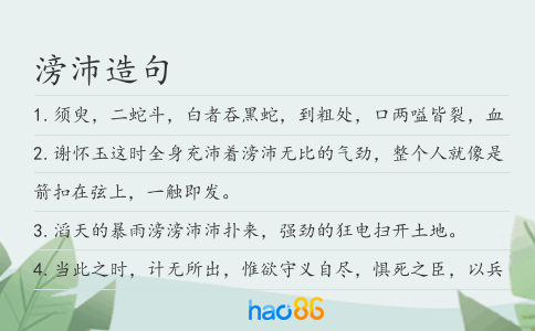 滂沛造句