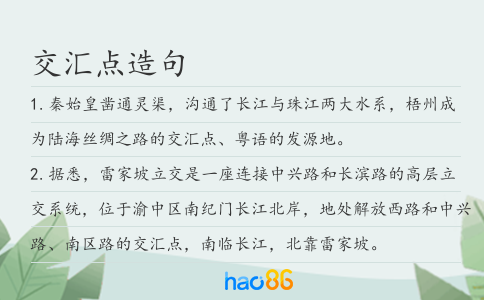 交汇点造句