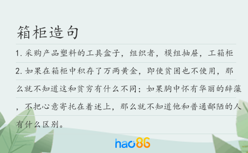 箱柜造句