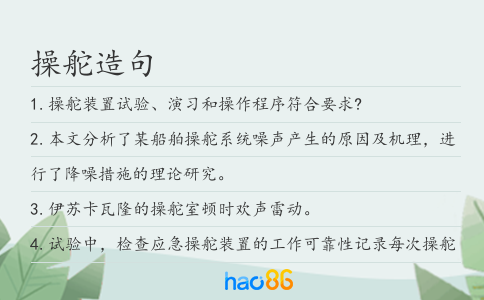 操舵造句