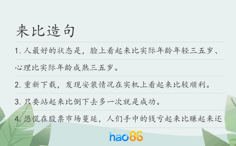 来比造句