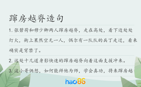 蹿房越脊造句