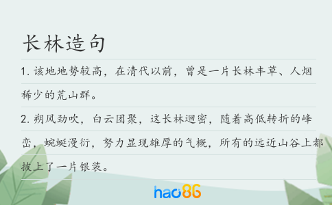 长林造句