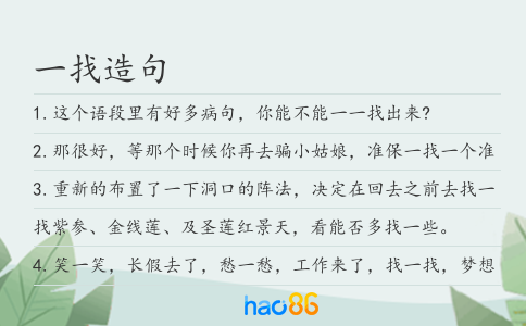 一找造句