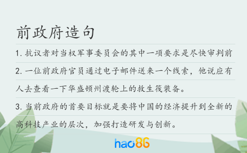 前政府造句