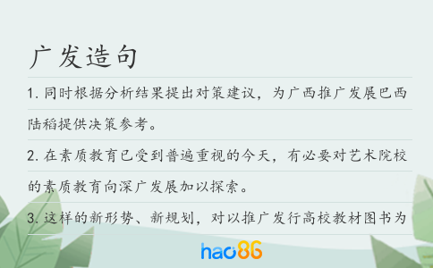 广发造句