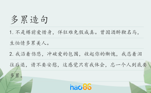 多累造句
