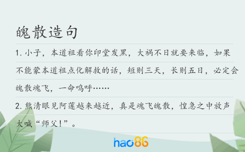 魄散造句