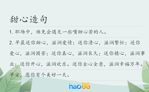 甜心造句