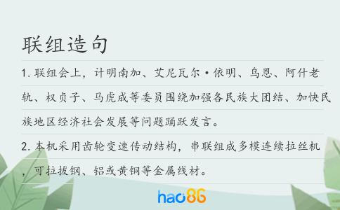 联组造句