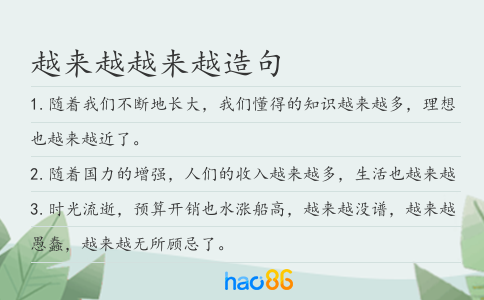 越来越越来越造句