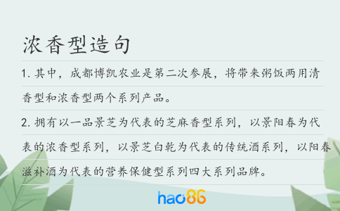 浓香型造句
