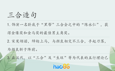 三合造句