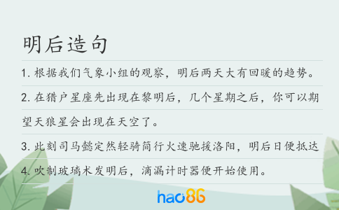 明后造句