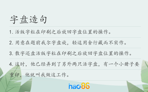 字盘造句