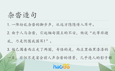 杂沓造句