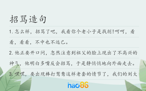 招骂造句