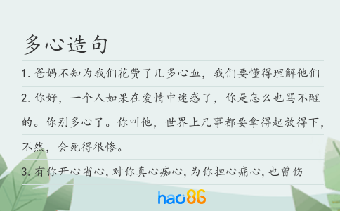 多心造句