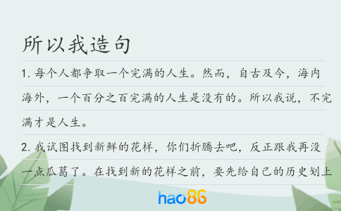 所以我造句