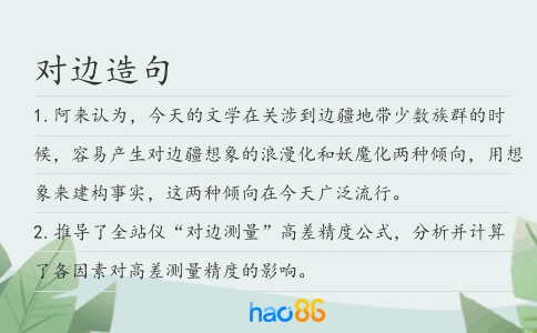 对边造句