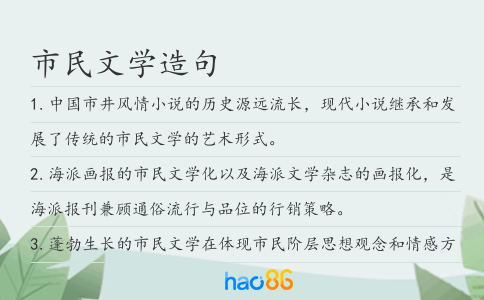 市民文学造句