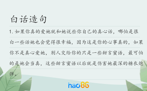 白话造句