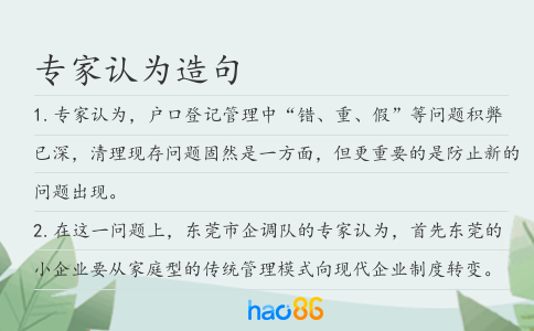 专家认为造句